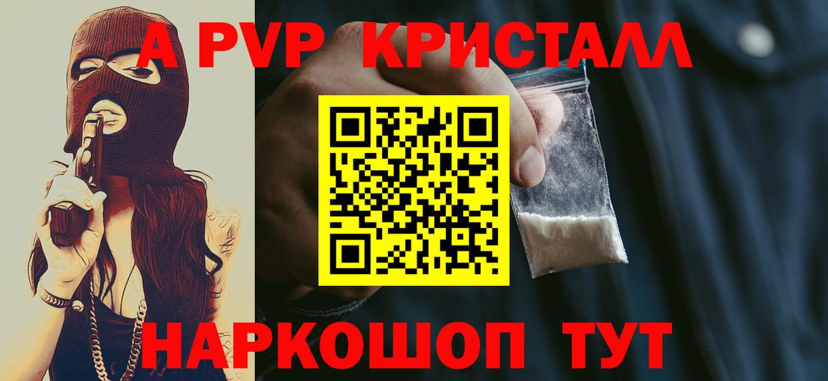 Шали  A PVP кристаллы  Alpha-PVP Crystall  Вход с VPN  Альфа ПВП СК КРИС 