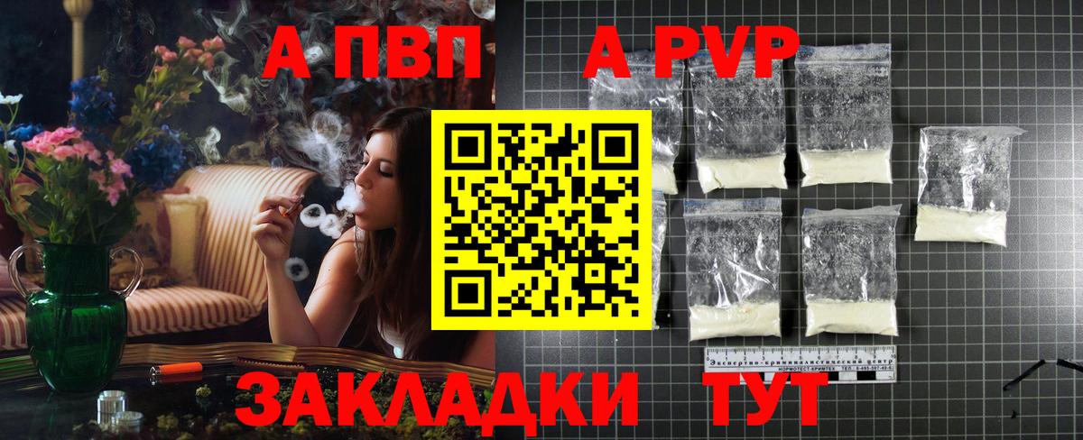А ПВП кристаллы Шали