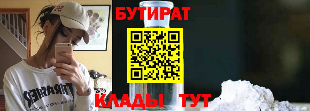 Шали  БУТИРАТ вода  Бутират  Вход с VPN 