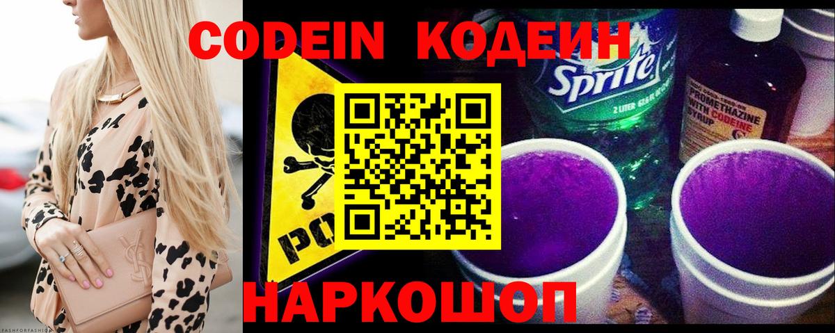 Codein напиток Lean (лин)  Вход с VPN  Кодеин напиток Lean (лин)  Шали 