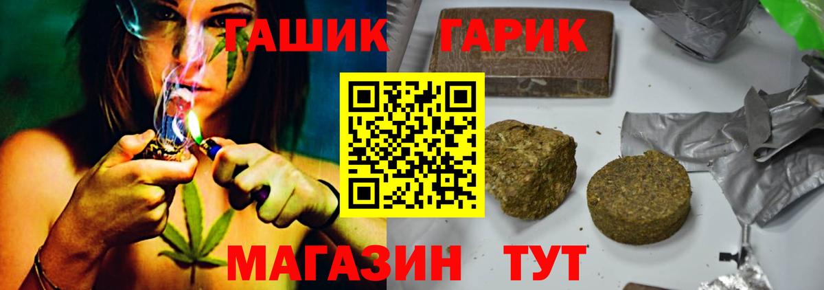 ГАШ гашик Шали