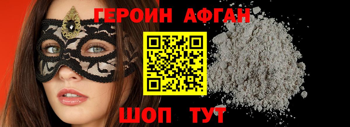 ГЕРОИН белый  Вход с VPN  Шали 