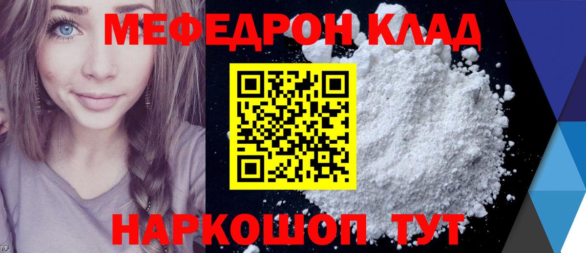 МЯУ-МЯУ  Мефедрон мука  Вход с VPN  Меф  Шали  Меф mephedrone 